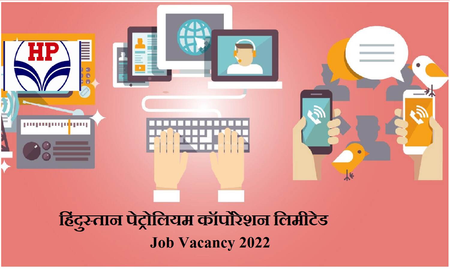 HPCL Vacancy 2022; हिंदुस्तान पेट्रोलियम कॉर्पोरेशन में निकली भर्तियाँ, जल्द करे आवेदन HPCL Vacancy 2022; हिंदुस्तान पेट्रोलियम कॉर्पोरेशन में निकली भर्तियाँ, जल्द करे आवेदन